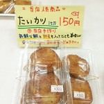 Tamaruya - たいカツ150円 ×2