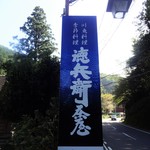 Tokubei Chaya - 徳兵衛茶屋 さんの 入口に掲げられた 案内板。