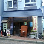 温泉工房あかん - お店。