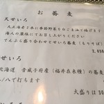 蕎麦 阿き津 - 2016年8月メニュー