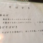 蕎麦 阿き津 - 2016年8月メニュー