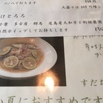 蕎麦 阿き津 - 2016年8月メニュー