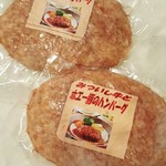 ふゆさわ精肉店　 - みついし牛とホエー豚のハンバーグ 278円