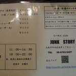 ジャンクストーリー - 