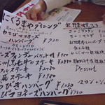 にぐるまやダイニング - メニュー