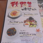 にぐるまやダイニング - メニュー