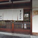 安江 - 手打ちそば安江長久手店(愛知県)食彩品館.jp撮影