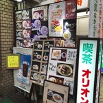 喫茶オリオン - 入口に置かれた、写真入りのメニューボード