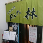 海鮮遊食 Rin - 外観