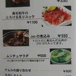 黒毛和牛専門 焼肉スタジアムJan - 一品/キムチメニュー