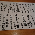 おばんざい だるま - ランチのお品書き