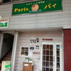 Paris パイ