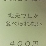 菜香餃子房 - 期間限定メニュー