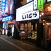 しゃぶしゃぶ にいむら 本店