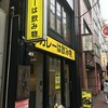カレーは飲み物。 御徒町店