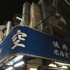 空 鶴橋総本店
