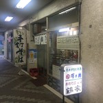 鶴家 - 外観。