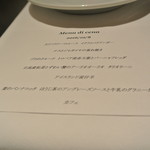 リストランテ カノフィーロ - ２０１６年１０月８日のメニュー・ディ・セーニャ