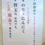 博多とんこつ 天神旗 - 