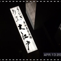 うなぎ割烹 大江戸 - 