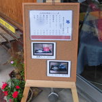 白寿庵 - 店頭メニュー表示