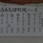 白寿庵 - メニュー