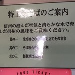 山野草 - 161005長野　山野草　特上そばのご案内