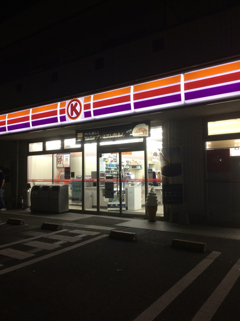閉店 サークルk 練馬平和台二丁目店 平和台 その他 食べログ