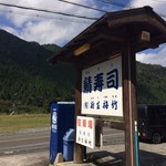 栃生梅竹 - この看板が目印