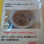 プリシード - メニュー1(シカ肉カレー)