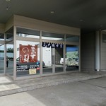 そばであい館　霧玄 - 外観