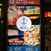 北海道海鮮・離れ情緒～ 西５東３～ 新宿東口店
