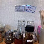麺屋　日出次 - 卓上調味料 