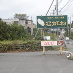 洋菓子と喫茶のこがね - 看板