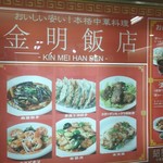 金明飯店 - 