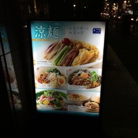 過門香 赤坂溜池山王店 - 