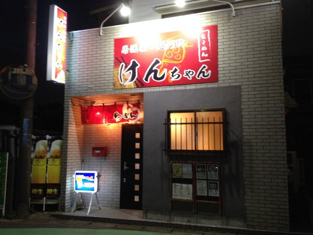 居酒屋 麺阿弥けんちゃん 鎌ケ谷大仏 居酒屋 食べログ