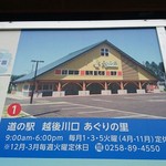 道の駅 あぐりの里 - 外観  道の駅の看板