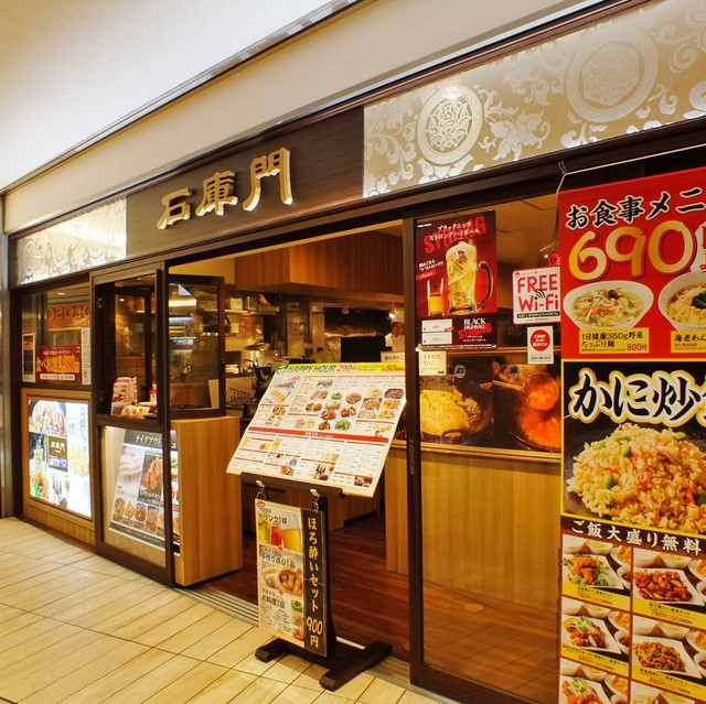 Loites レストラン 飲食店の検索 外観 石庫門本厚木ミロードイースト店 セッコモン Loites レストラン 飲食店の検索 外観 石庫門本厚木ミロードイースト店 セッコモン