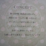 マフィンレディバグ - お店のコンセプト