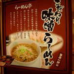 Ramentei - お店入口