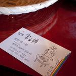 そば屋 案山棒 - そば屋　案山棒