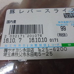 ヤオヨシ - レバーの甘さはたまらん