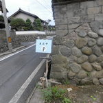 まぶや - お店横の駐車場入り口