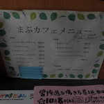 まぶや - カフェメニュー