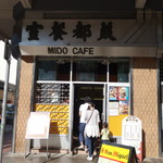 Mido Cafe 美都餐室 - 外観