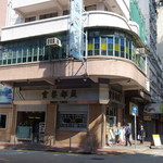 Mido Cafe 美都餐室 - 外観