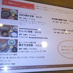 鉄餞 - 定食メニュー(2016.10.09)