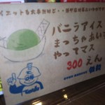 鉄餞 - メニュー　バニラアイス(2016.10.09)