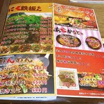 鉄餞 - メニュー表　肉鉄板もん、めんめん他(2016.10.09)